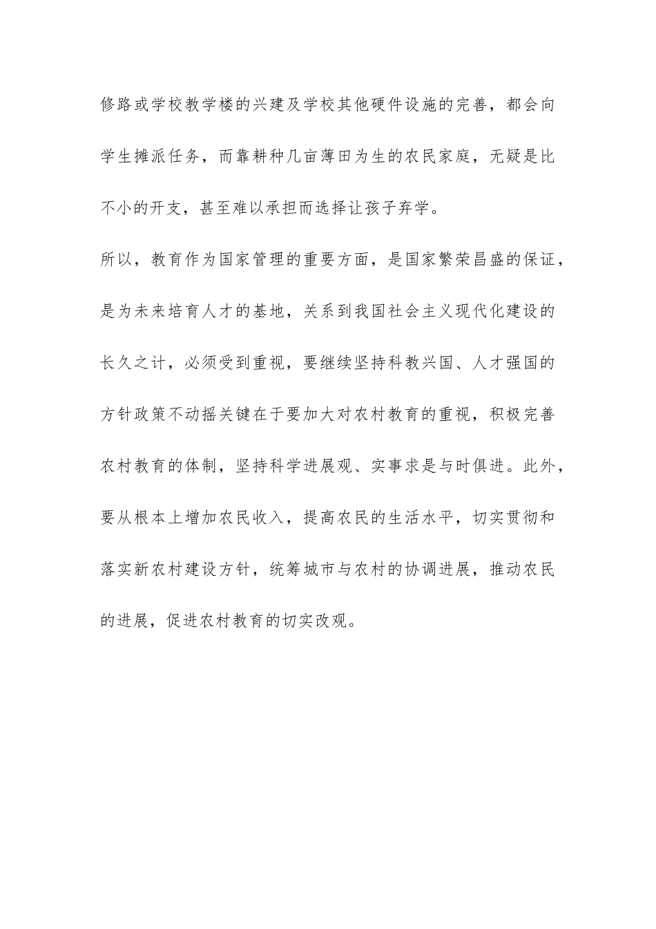 关于农村教育问题的调查报告-_第3页