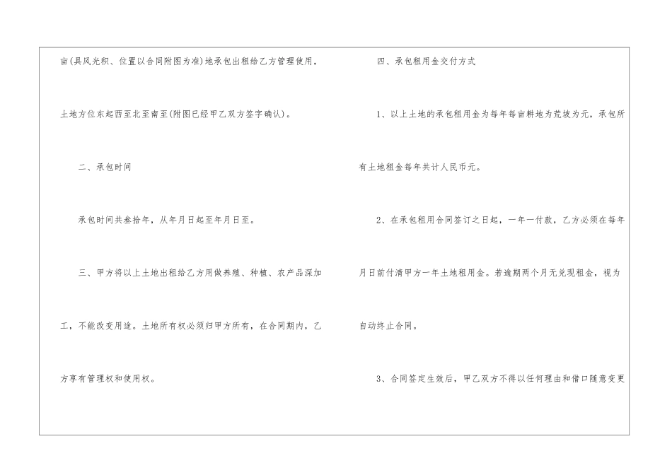 关于农村租赁土地合同5篇_第2页