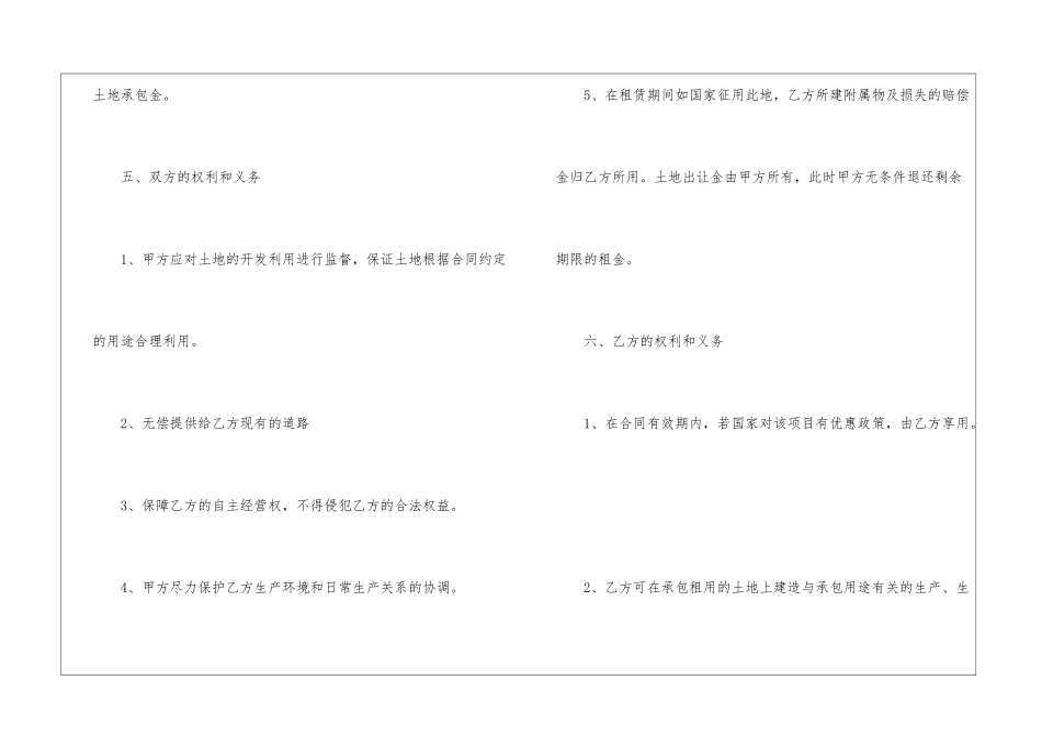 关于农村租赁土地合同5篇_第3页