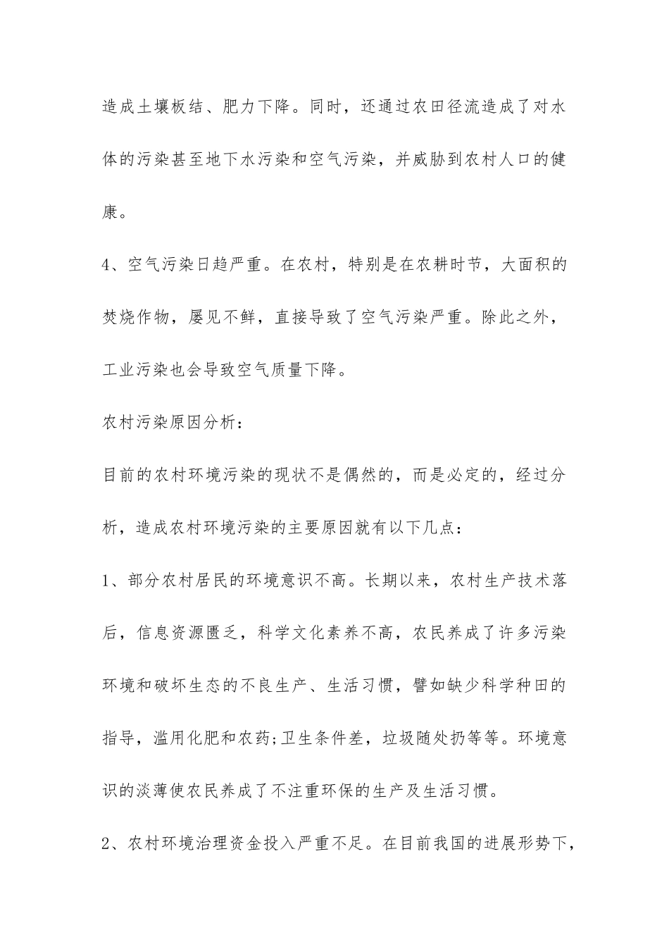 关于农村的调查报告-_第3页