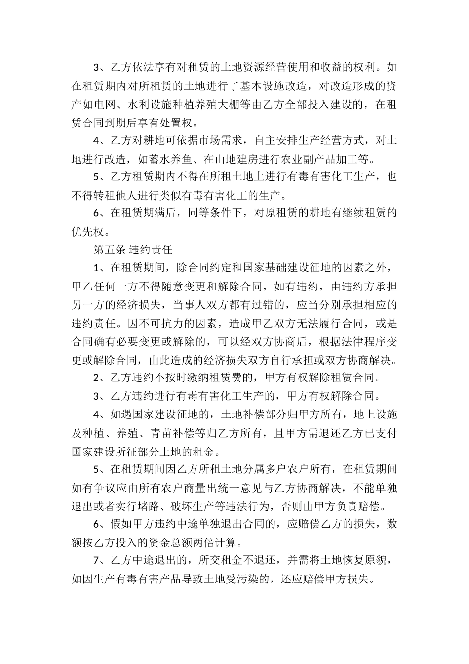 关于农村简单的租地合同_第2页