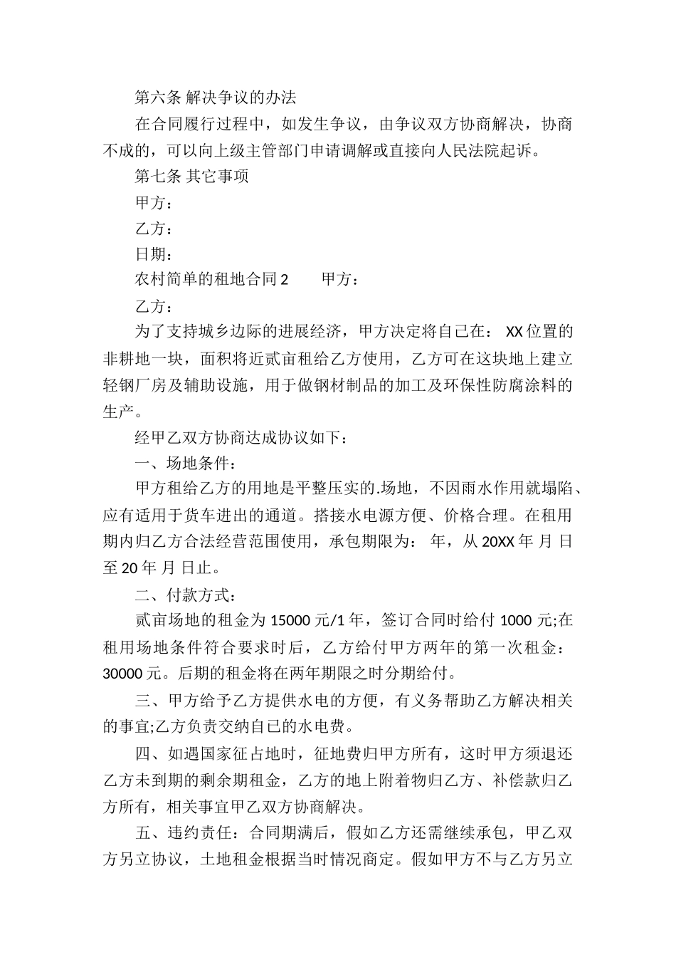 关于农村简单的租地合同_第3页