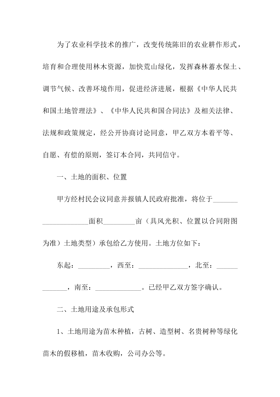 关于农村集体土地承包合同范本_第3页