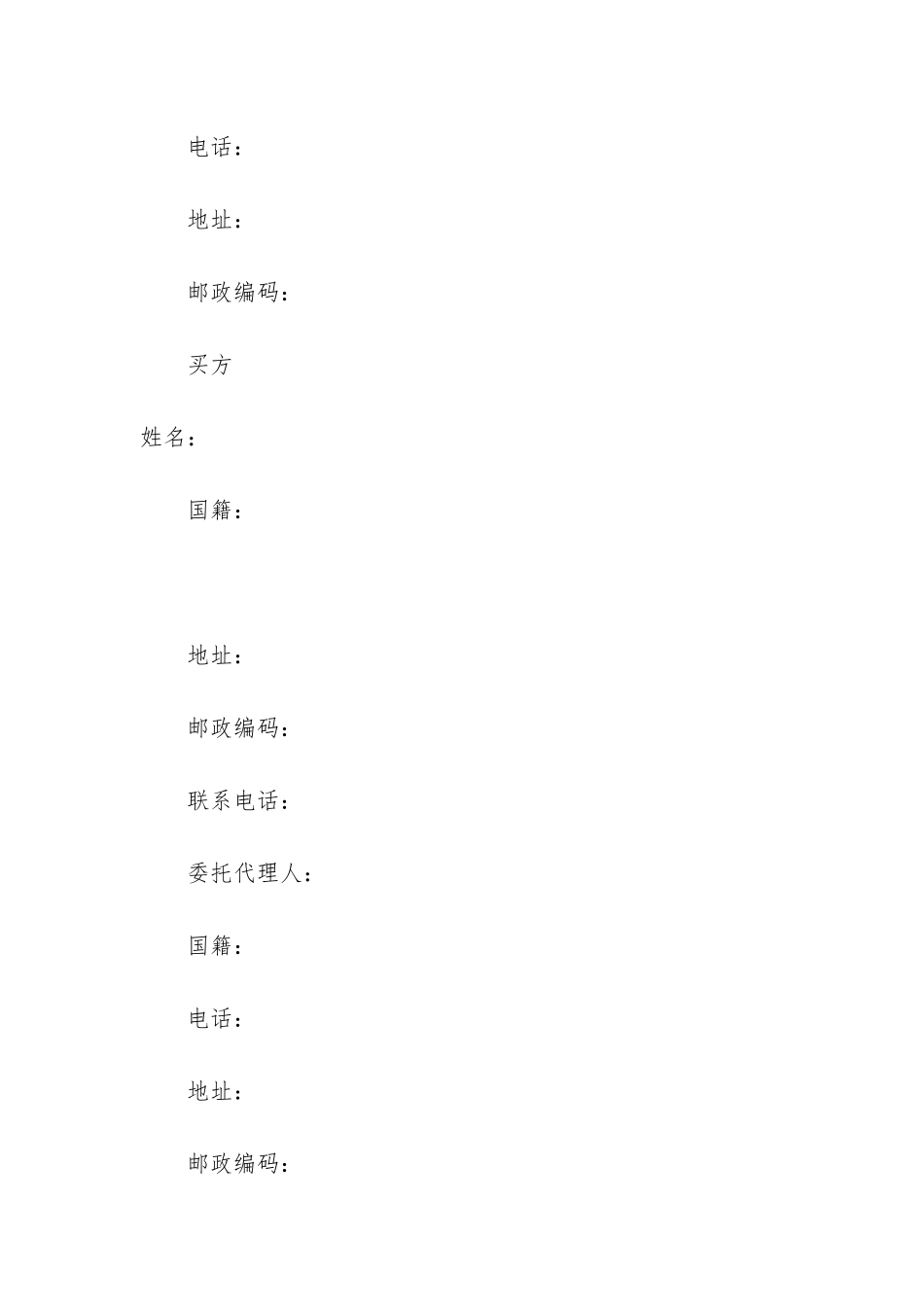 关于农村私人购房合同范本3篇-农村买房协议书范本_第2页