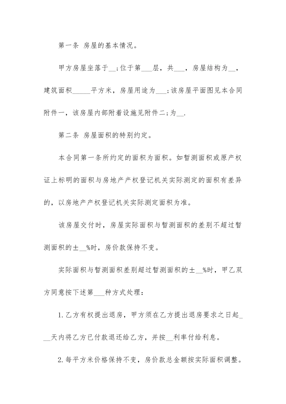 关于农村私人购房合同范本3篇-农村买房协议书范本_第3页