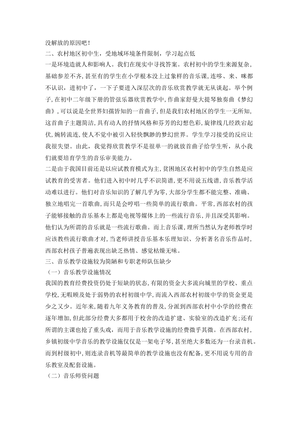 关于农村音乐教学探讨_第3页