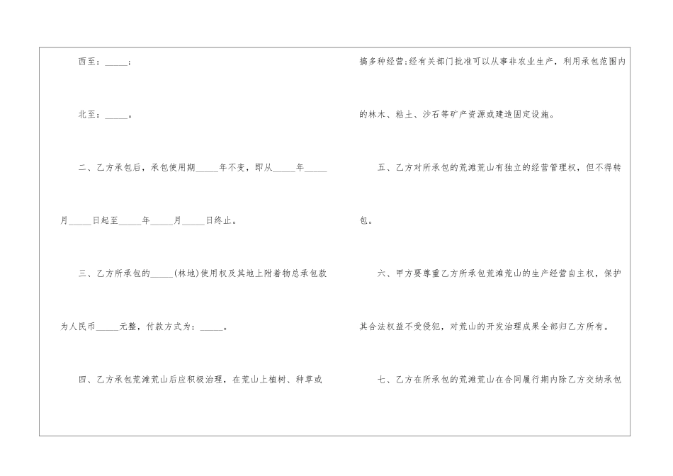 关于农民土地承包合同书5篇_第2页