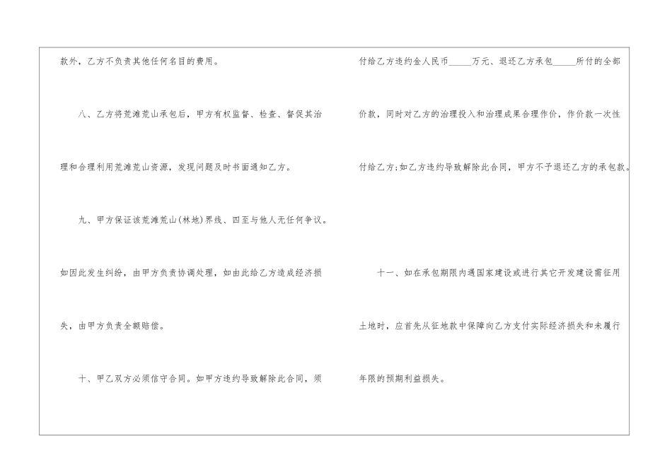 关于农民土地承包合同书5篇_第3页