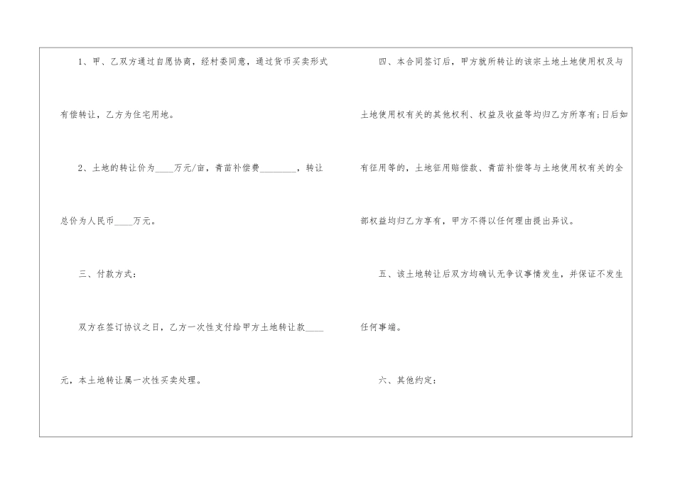 关于农民土地转让协议书5篇_第2页