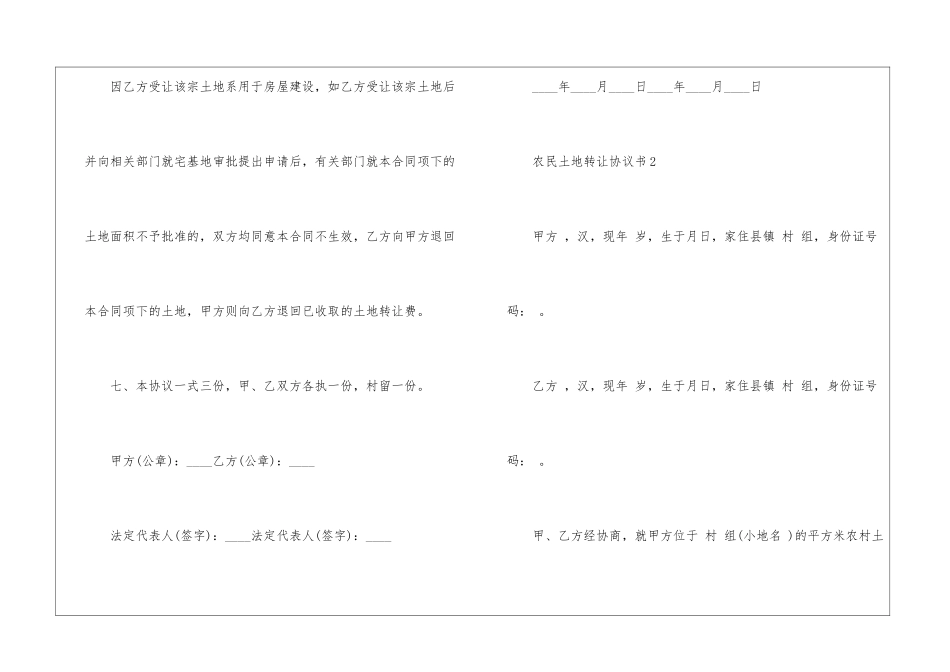 关于农民土地转让协议书5篇_第3页