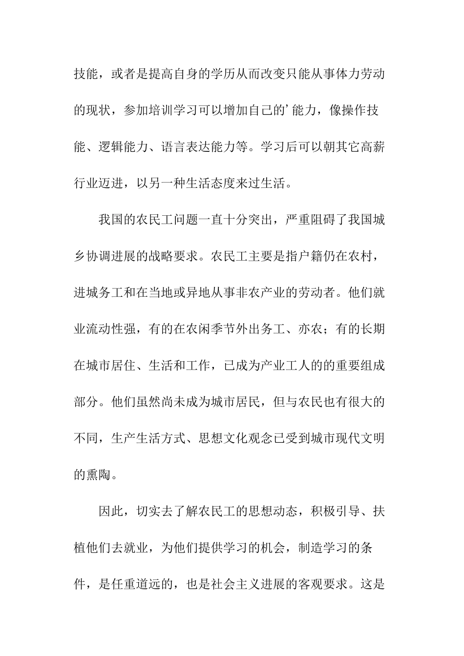关于农民工学习需求问卷调查总结_第2页