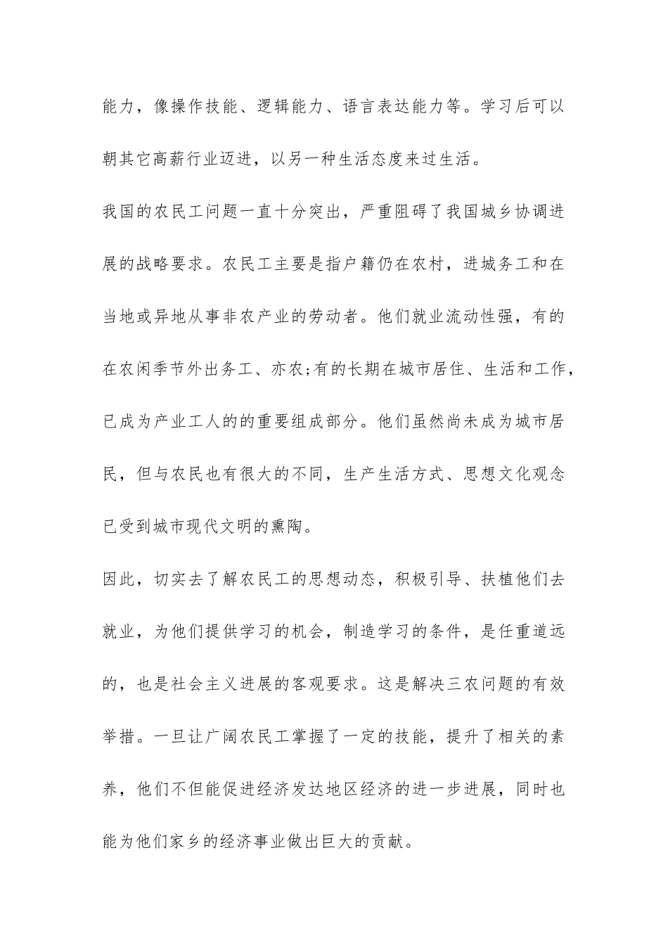 关于农民工学习需求问卷调查总结报告-_第2页