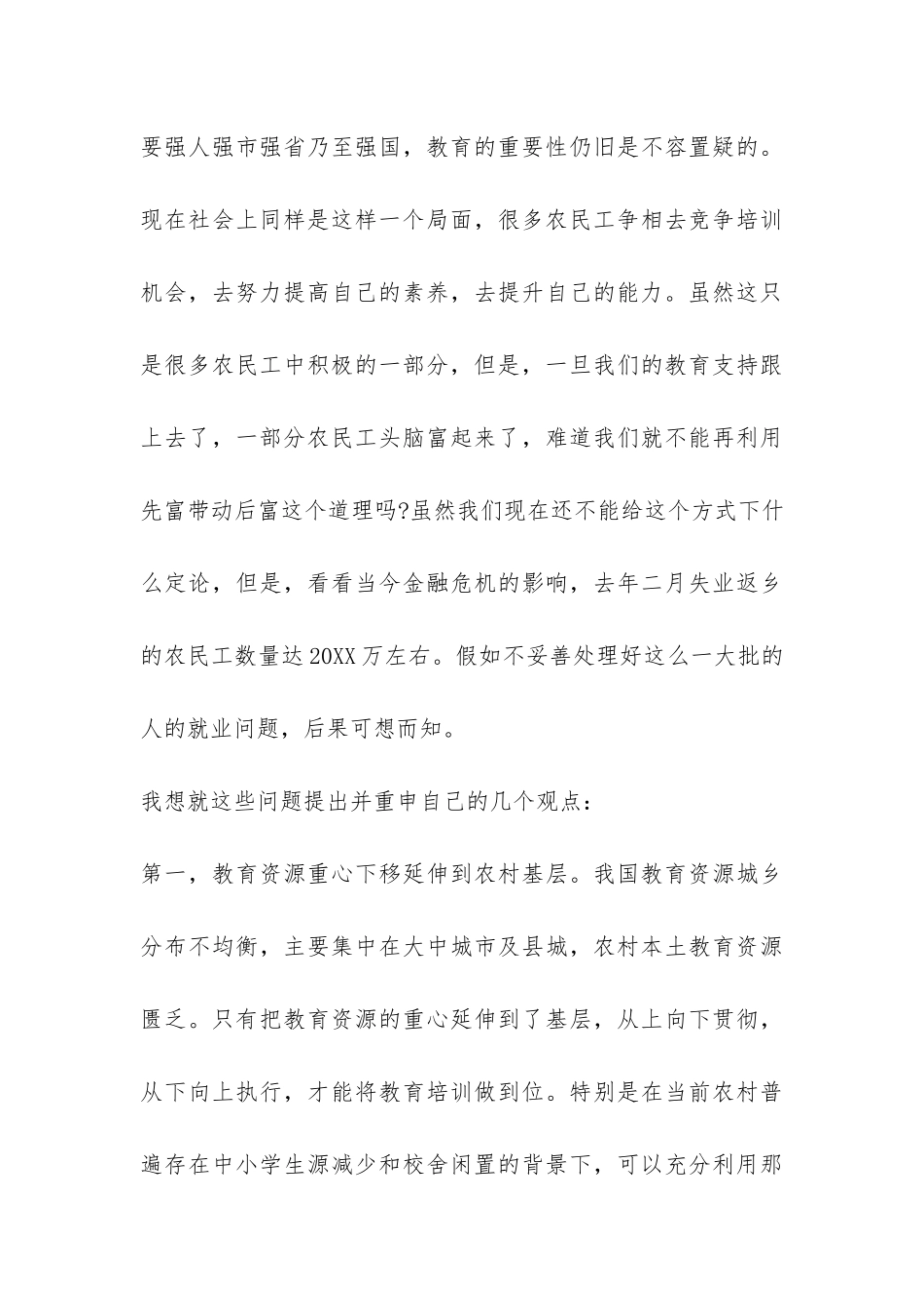 关于农民工学习需求问卷调查总结报告-_第3页