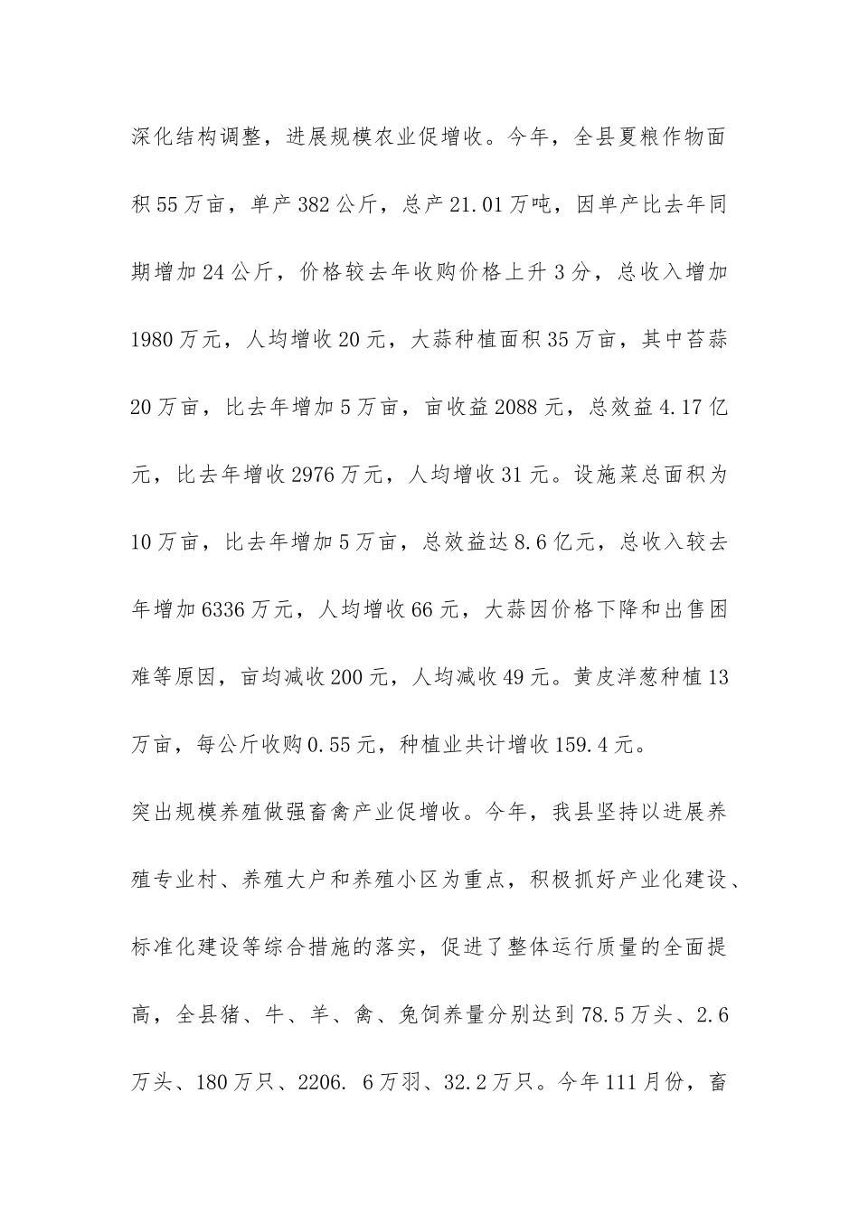 关于农民增收情况调研报告-_第3页