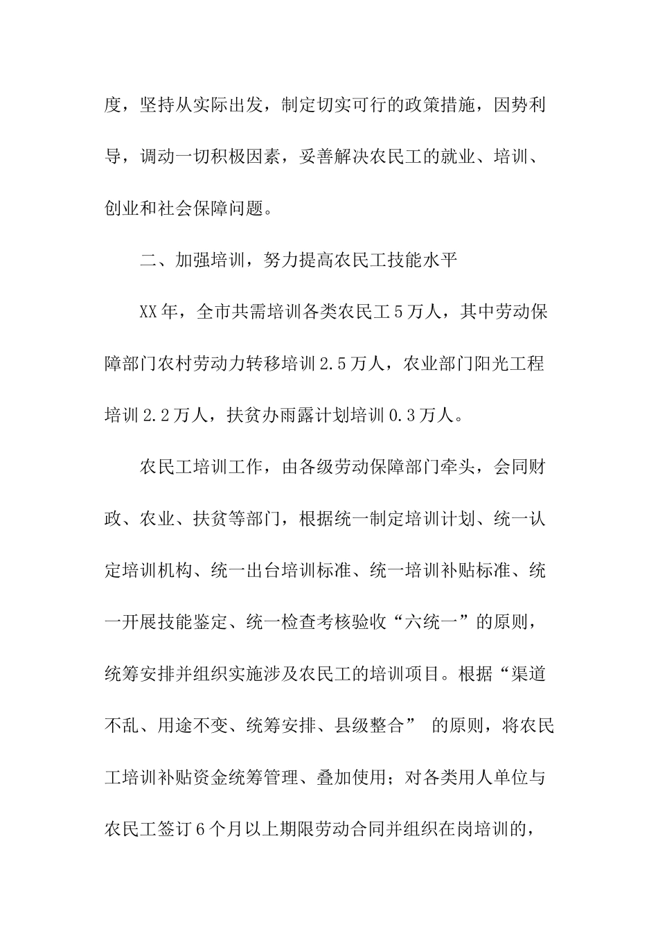 关于农民工就业的指导意见_第2页