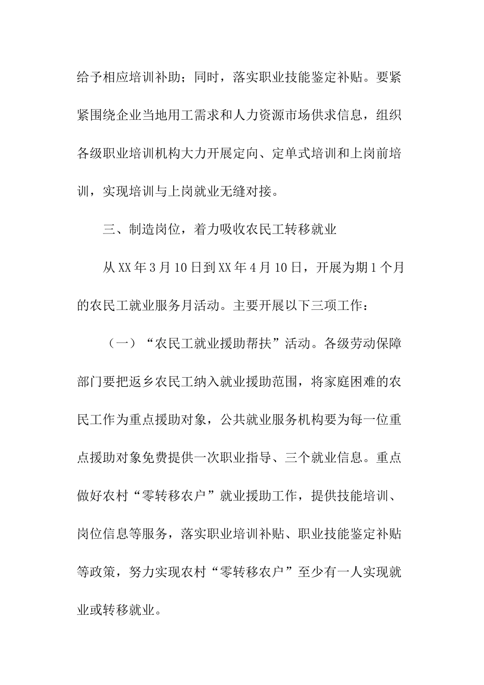 关于农民工就业的指导意见_第3页