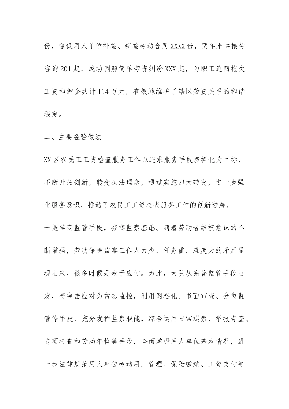 关于农民工工资情况调研报告-_第2页