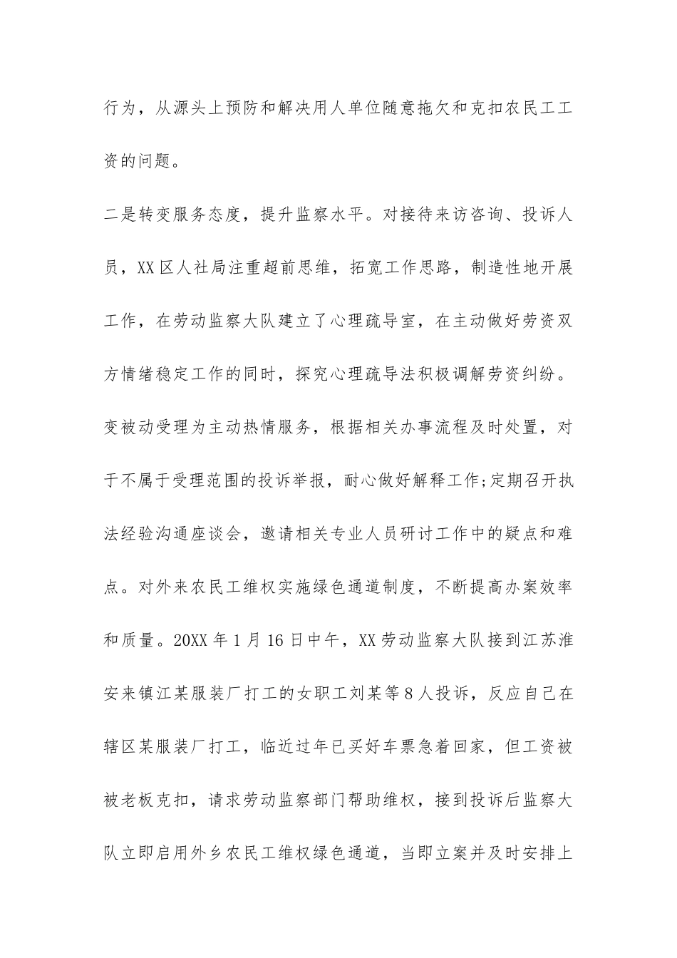 关于农民工工资情况调研报告-_第3页