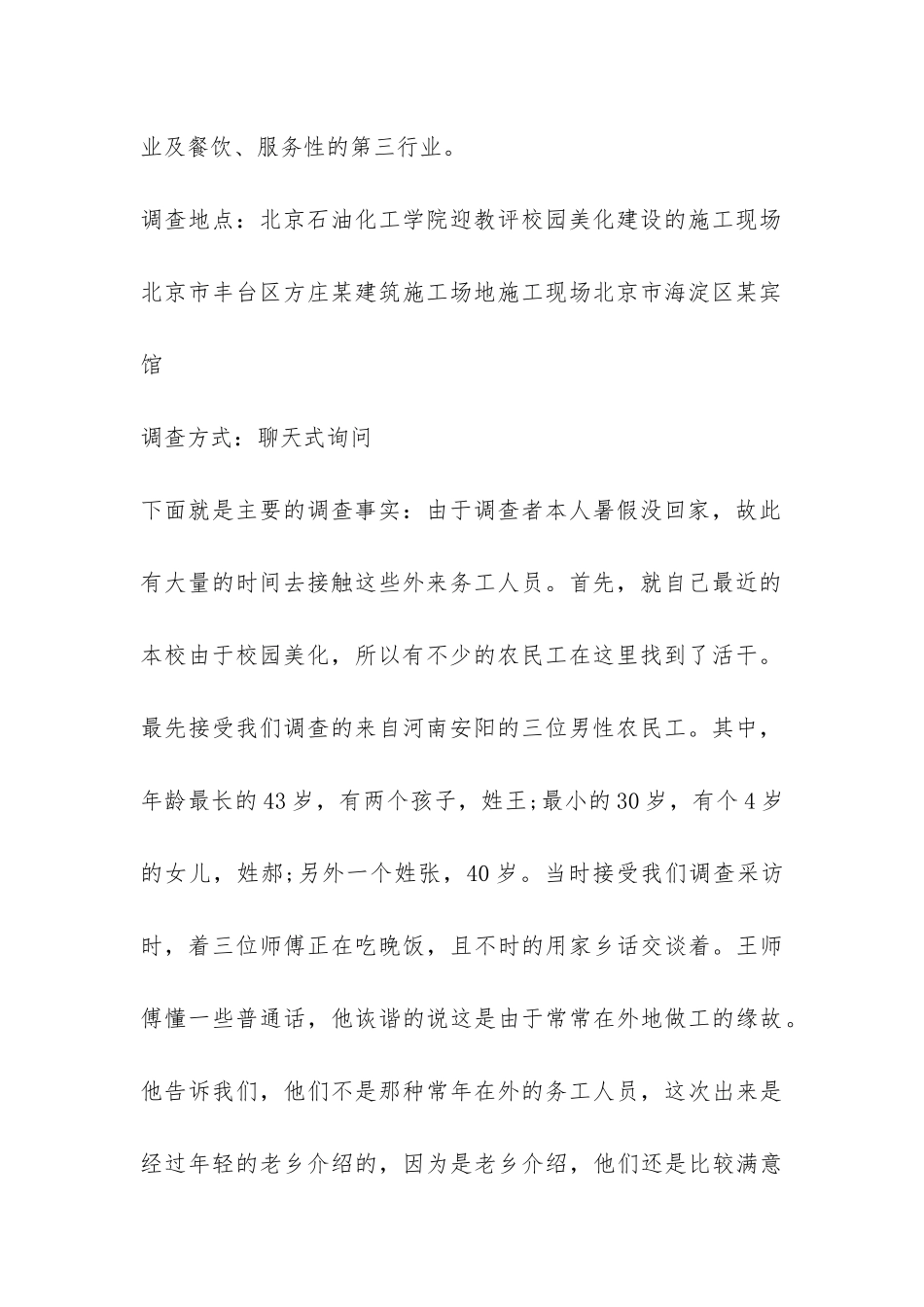 关于农民工生活状况调查报告-_第2页