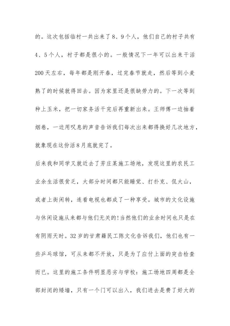 关于农民工生活状况调查报告-_第3页