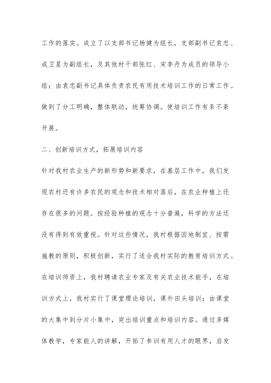 关于农民实用技术培训的总结-_第2页