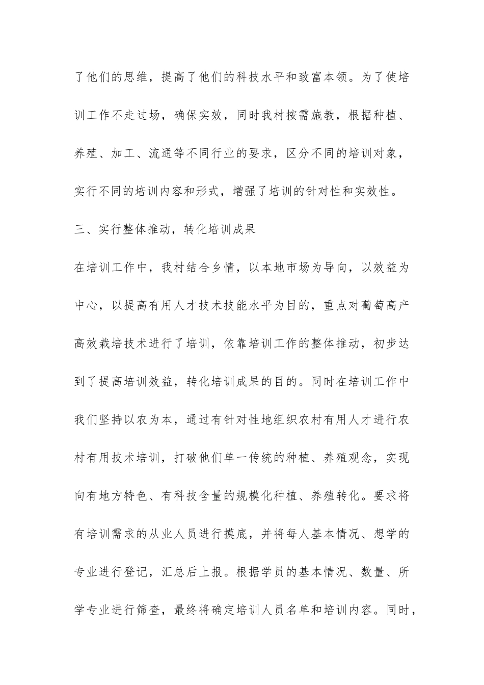 关于农民实用技术培训的总结-_第3页