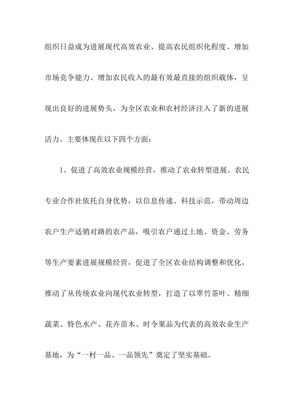 关于农民联合合作调查报告_第3页