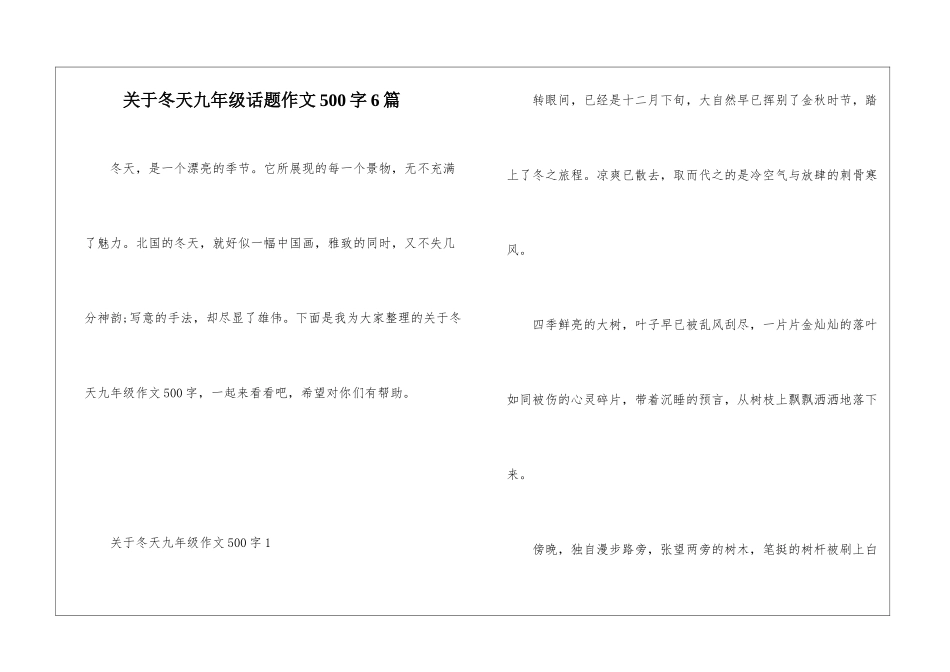 关于冬天九年级话题作文500字6篇_第1页
