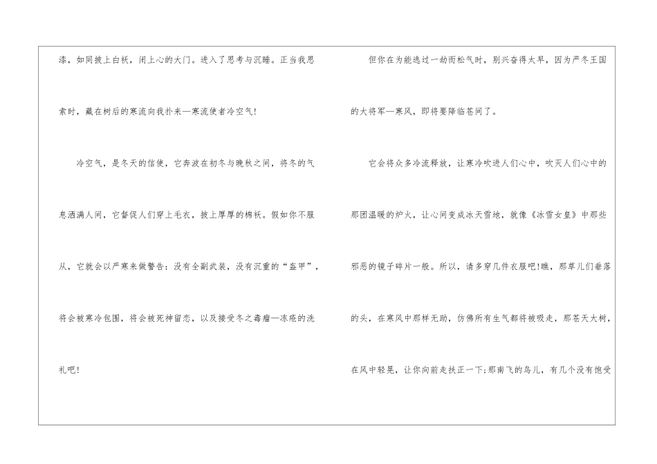 关于冬天九年级话题作文500字6篇_第2页