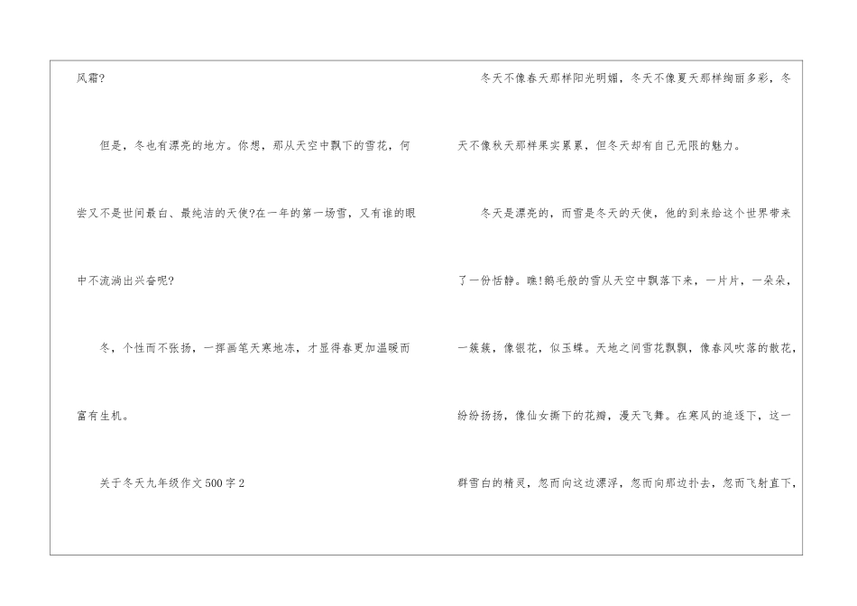 关于冬天九年级话题作文500字6篇_第3页
