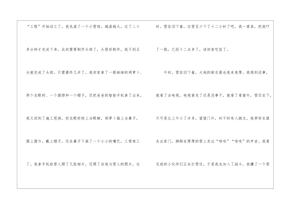 关于冬天的写景作文5篇_第2页