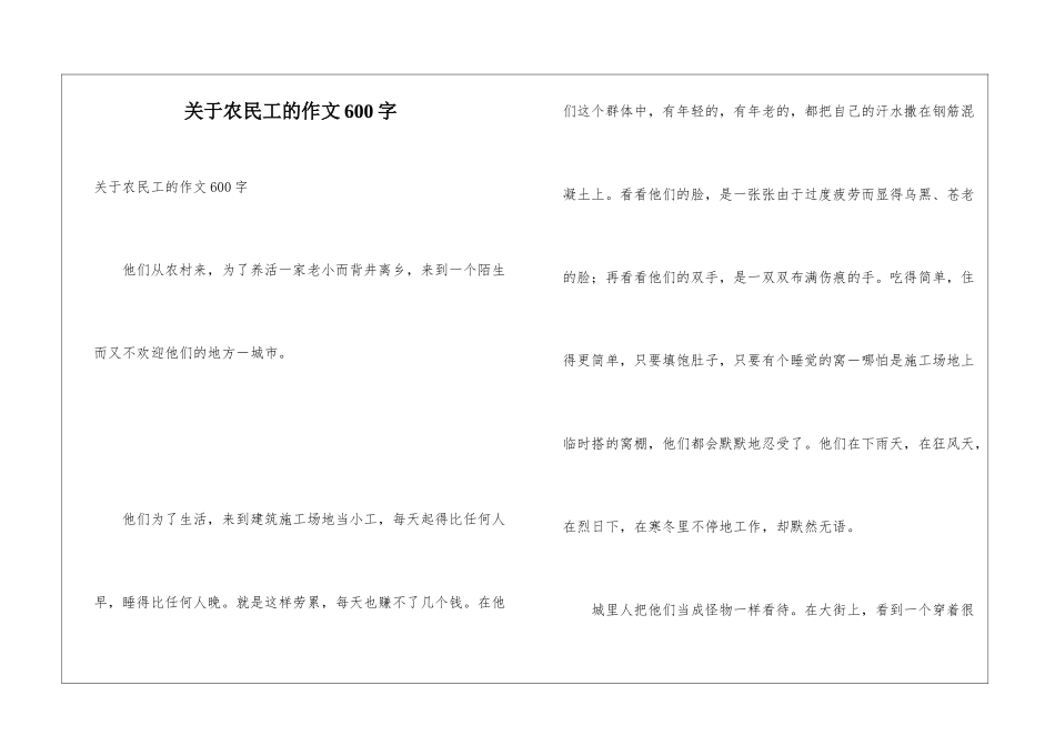 关于农民工的作文600字_第1页