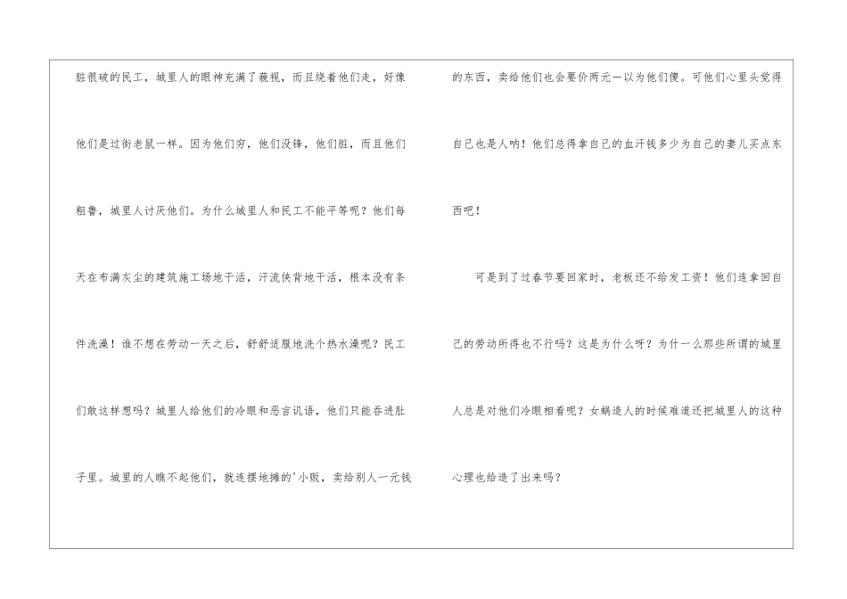 关于农民工的作文600字_第2页