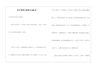 关于农民工的作文600字