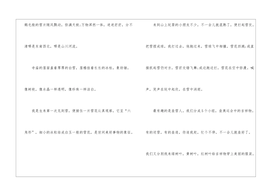 关于冬天的写景色作文5篇_第2页