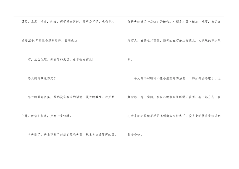 关于冬天的写景色作文5篇_第3页