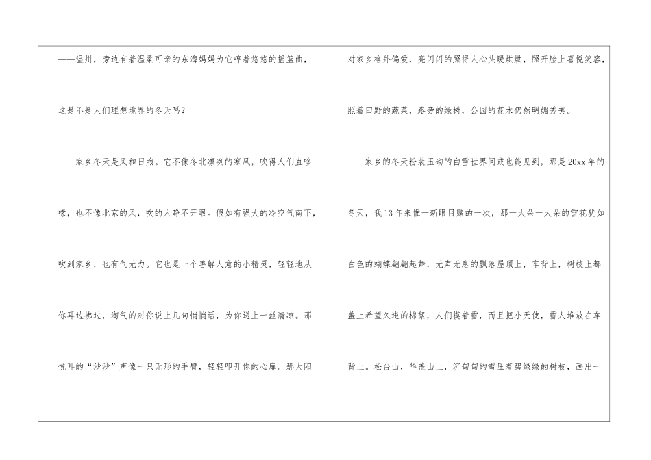 关于冬天的心得体会_第2页