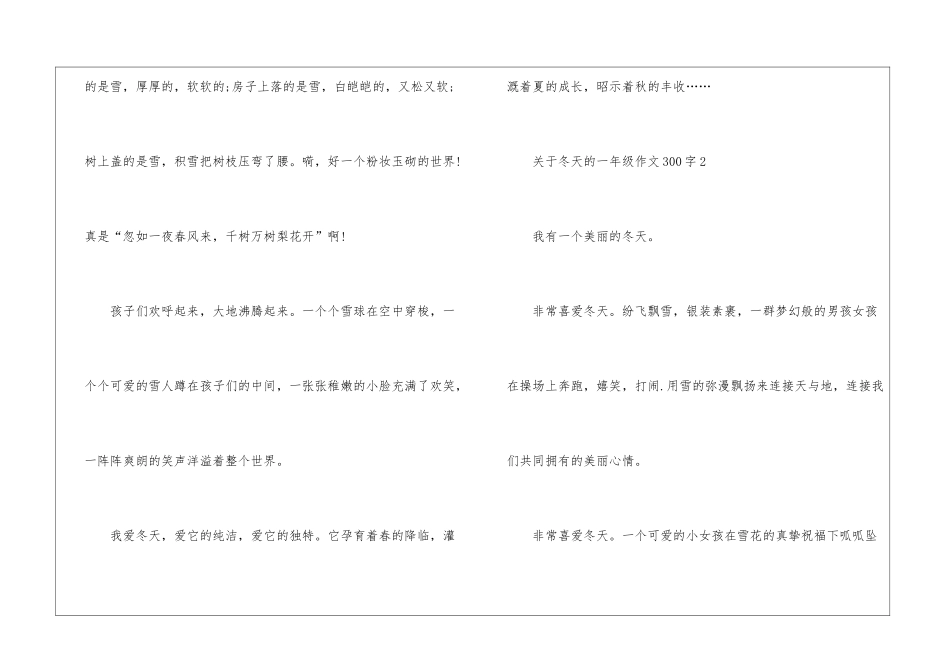 关于冬天的一年级满分作文300字10篇_第2页