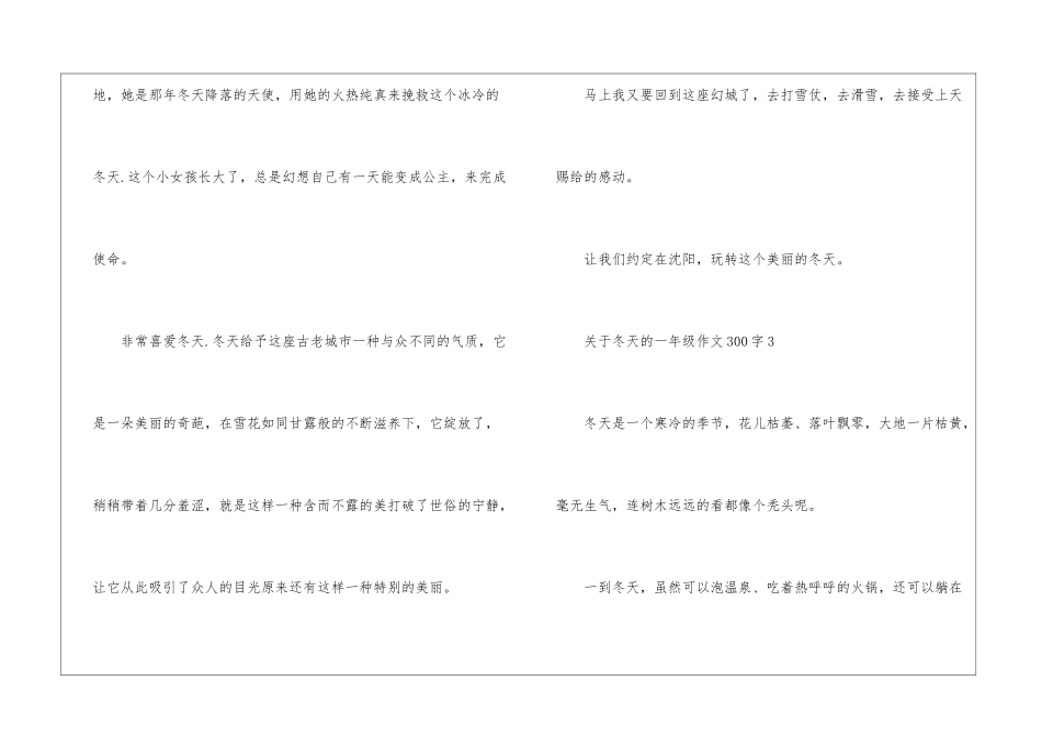 关于冬天的一年级满分作文300字10篇_第3页