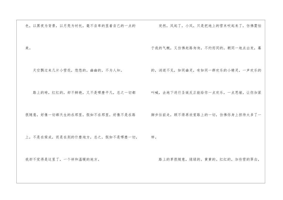 关于冬天的景色高考700字话题作文5篇_第2页
