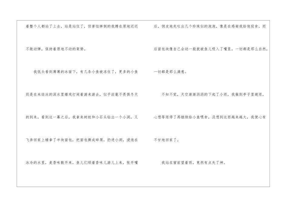 关于冬天的七年级作文5篇_第2页