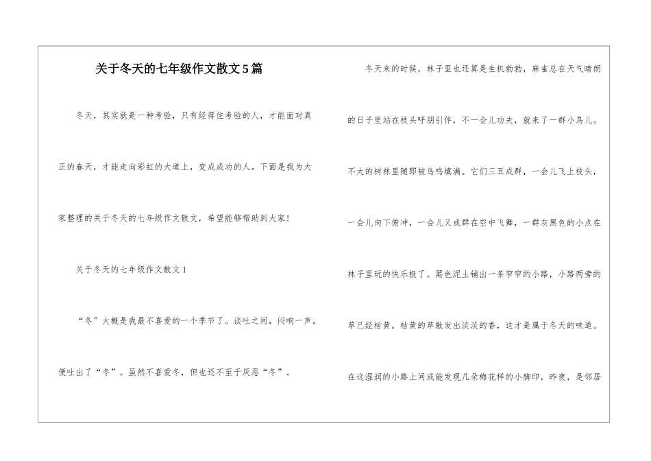 关于冬天的七年级作文散文5篇_第1页