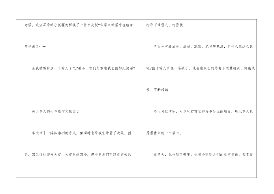 关于冬天的七年级作文散文5篇_第3页