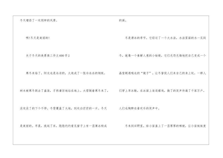 关于冬天的美景高三600字优秀作文5篇_第3页