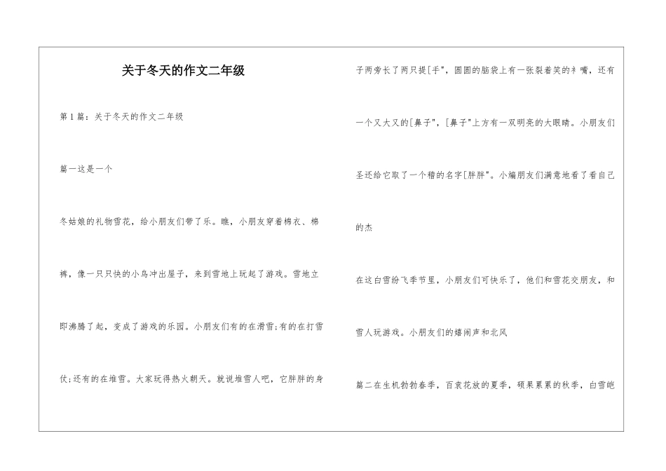 关于冬天的作文二年级_第1页