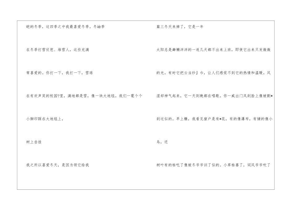关于冬天的作文二年级_第2页