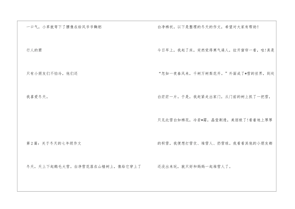 关于冬天的作文二年级_第3页