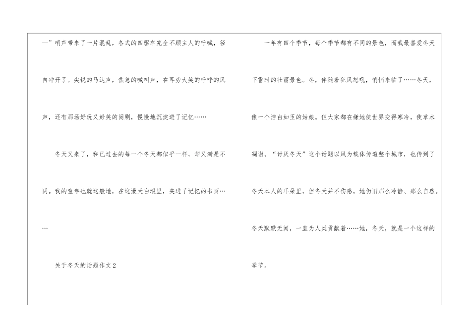 关于冬天的话题作文5篇_第3页
