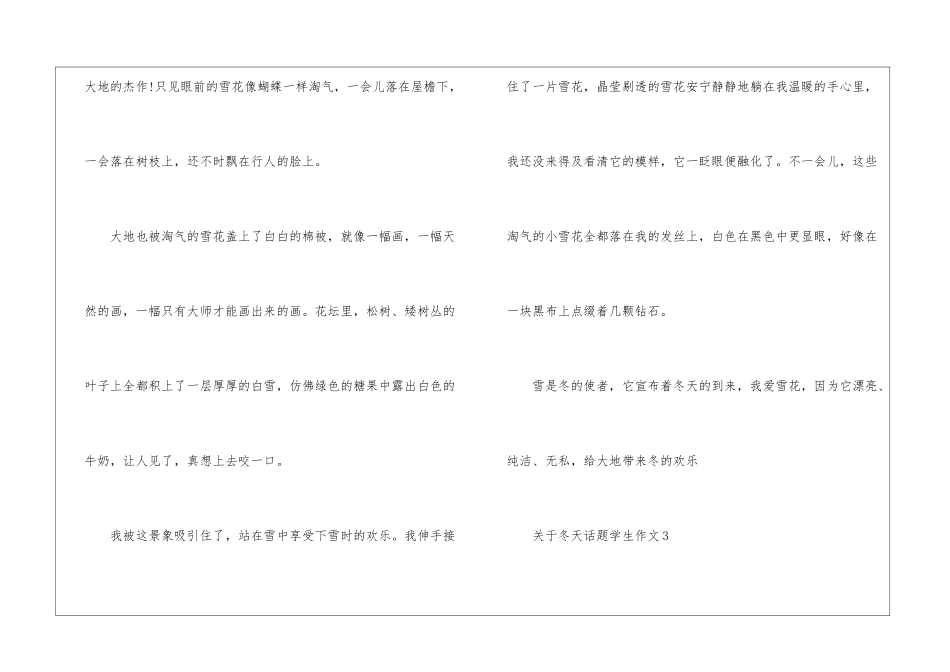 关于冬天话题学生作文6篇_第3页