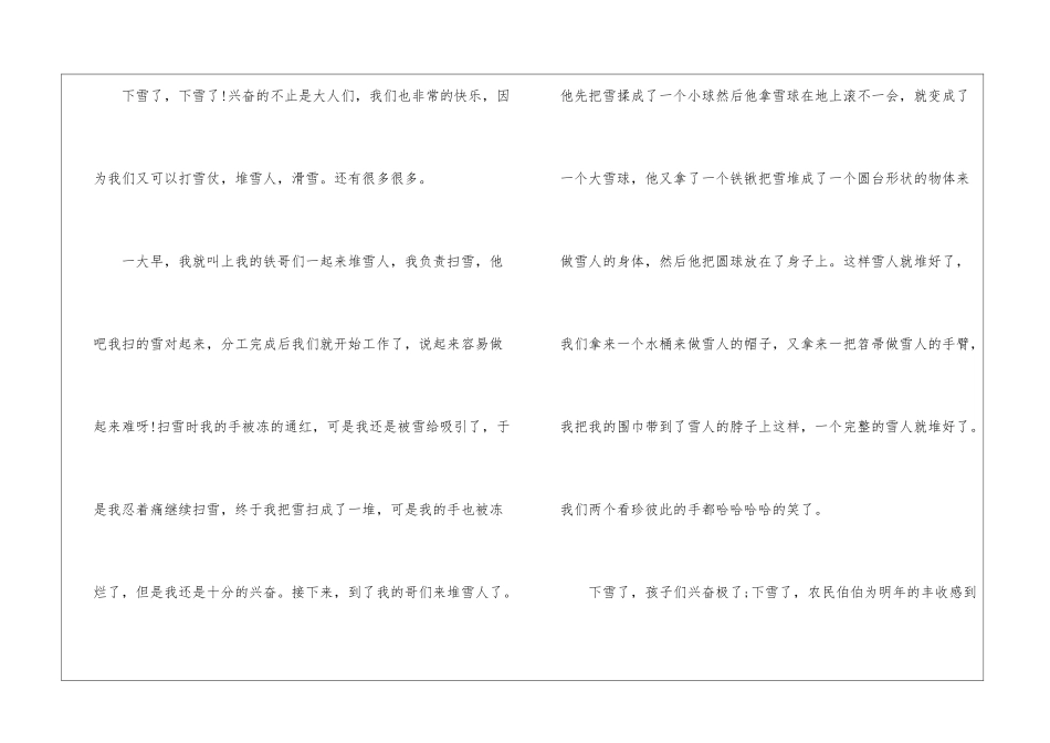 关于冬天的雪的话题作文5篇_第2页